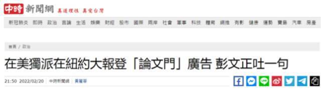 台湾“中时新闻网”报道截图
