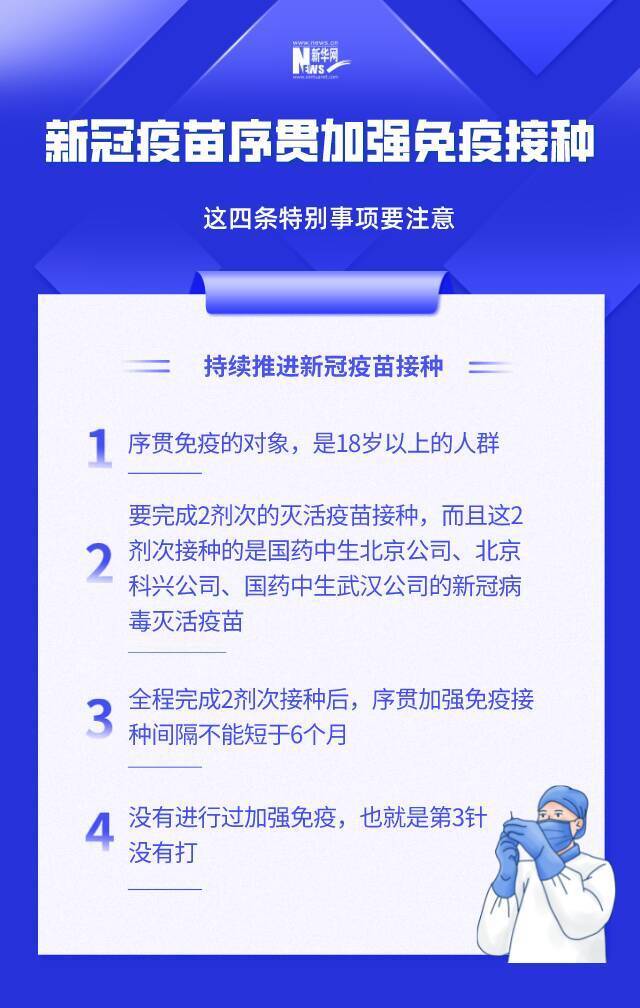 新冠疫苗序贯加强免疫接种来了 专家给出重要提示