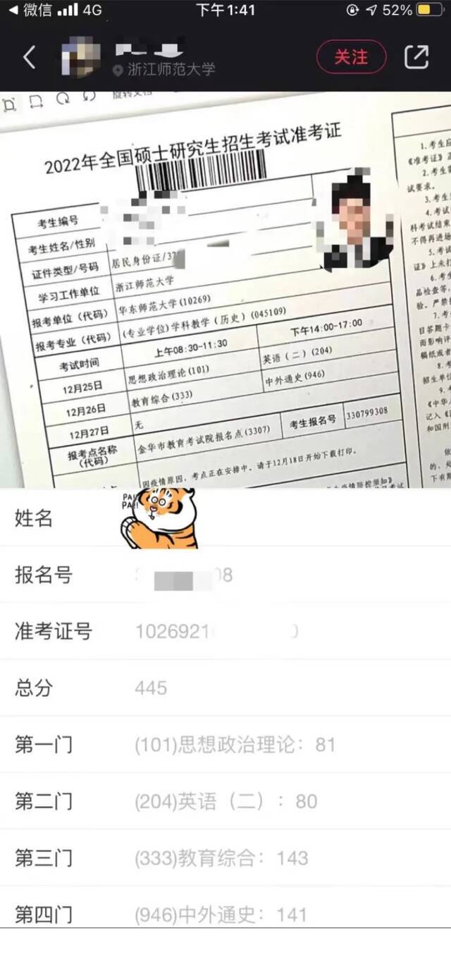 即日起，浙师可复查考研成绩！四六级成绩24号见！