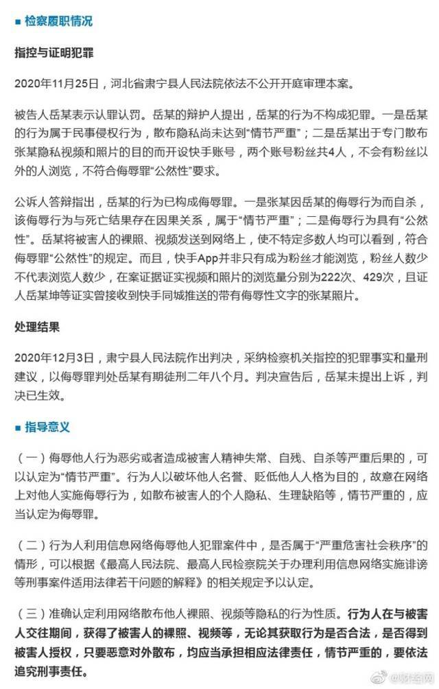 男子网络散布前女友裸照致其自杀被判刑二年八个月