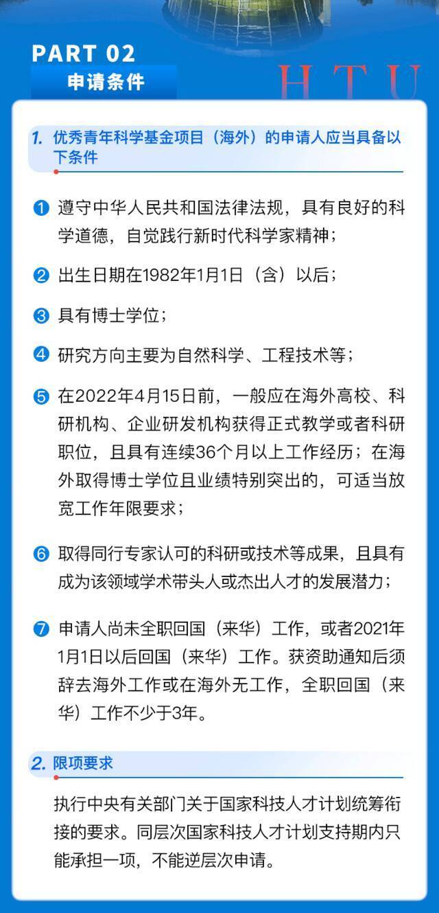 海外优青  河南师范大学诚邀海外优秀青年人才依托申报