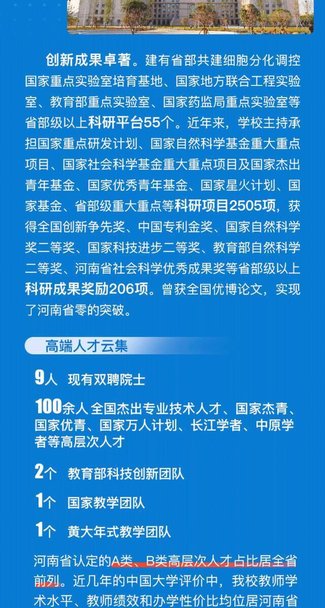 海外优青  河南师范大学诚邀海外优秀青年人才依托申报