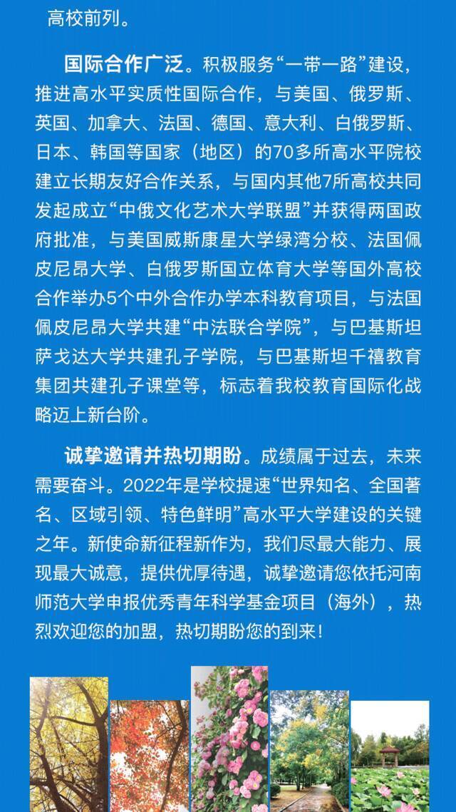 海外优青  河南师范大学诚邀海外优秀青年人才依托申报