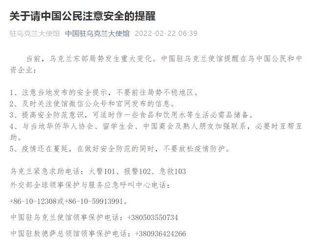 “中国驻乌克兰大使馆”微信公众号截图