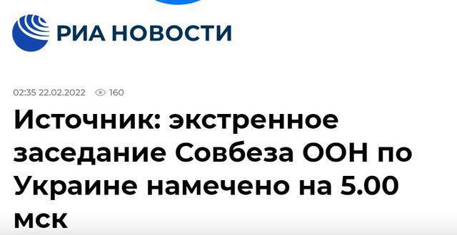 俄新社：消息人士称，联合国安理会关于乌克兰的紧急会议拟于莫斯科时间5时举行