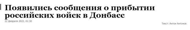 俄罗斯《观点报》：出现了俄军抵达顿巴斯的消息