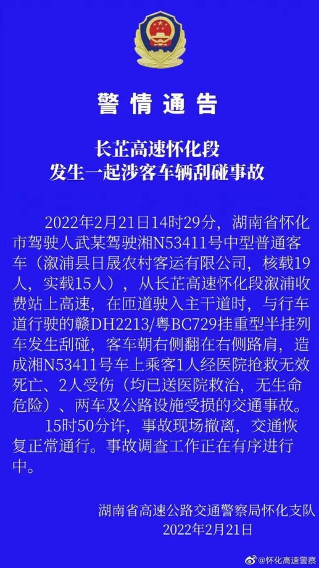 湖南长芷高速一辆客运车与半挂列车剐碰 致1死2伤