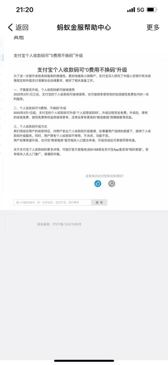 支付宝：3月1日后个人收款码可继续使用，可“0费用不换码”升级