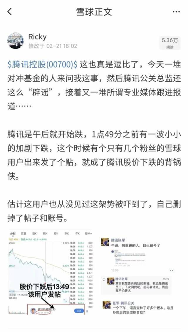 一张截图何以“锤跌”腾讯2000亿？