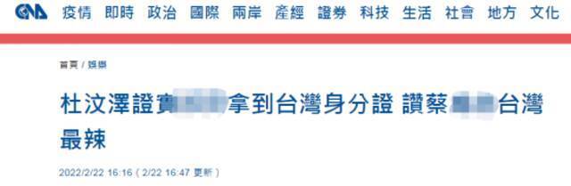 乱港艺人杜汶泽自曝拿到“台湾身份证”，岛内网友：台湾专收垃圾，“滚回去”