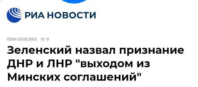 俄新社：泽连斯基称，（俄）承认“顿涅茨克人民共和国”和“卢甘斯克人民共和国”是“退出明斯克协议”行为