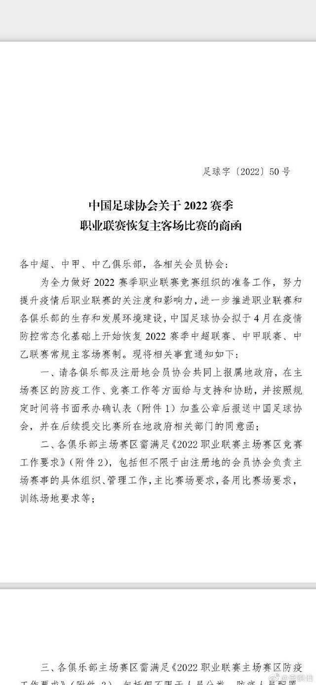 媒体称足协致函各俱乐部，新赛季中超中甲拟于4月恢复主客场