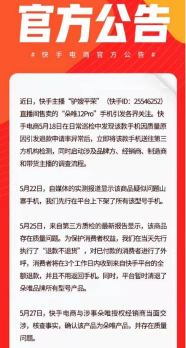 又一网络主播被罚！