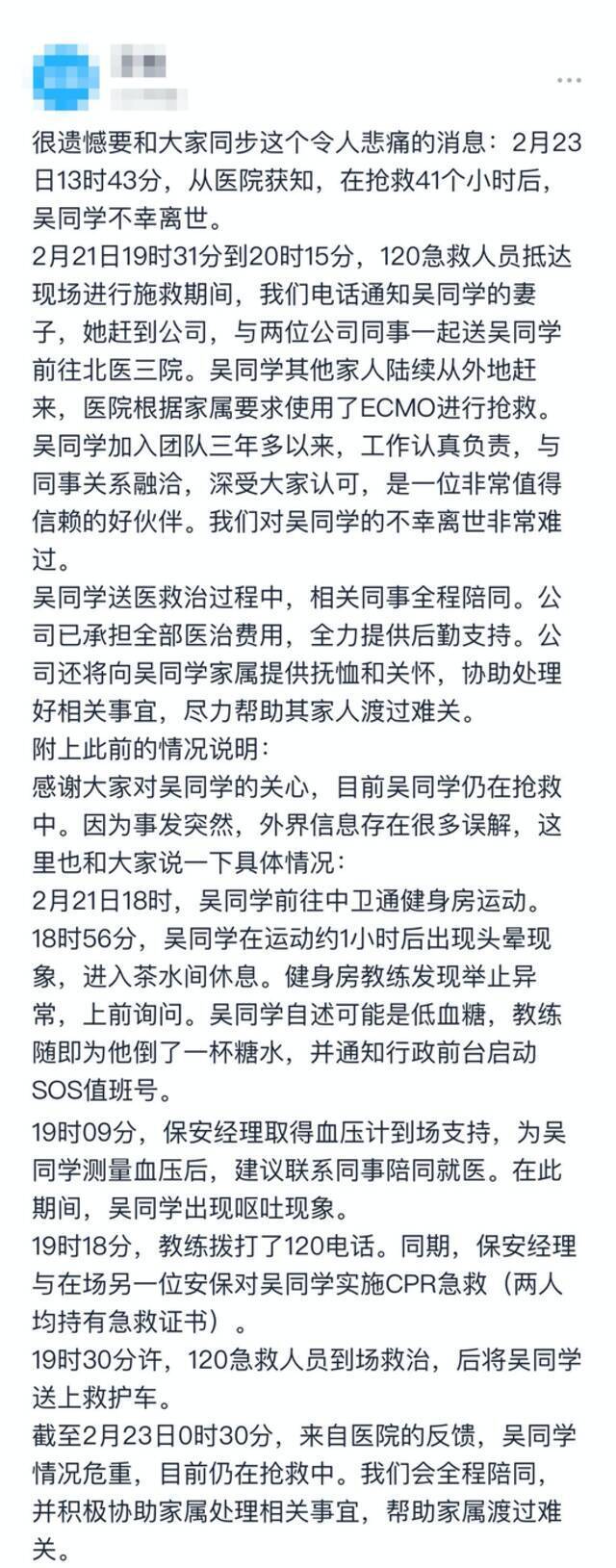 字节内网再发声明：28岁员工吴某抢救41个小时后不幸离世