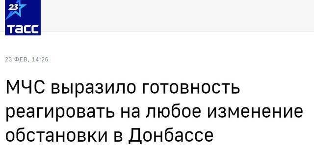 塔斯社：紧急情况部表示准备应对顿巴斯地区局势的任何变化