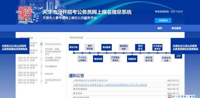 2022年天津公务员考试，开始报名！