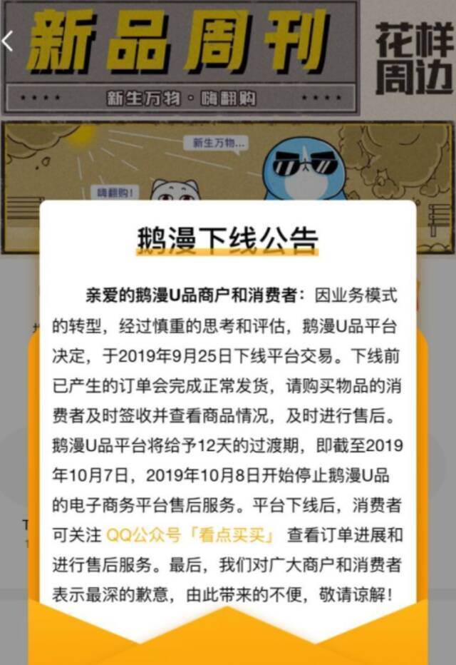 小鹅拼拼被曝即将关停，腾讯电商梦又折戟？回应来了