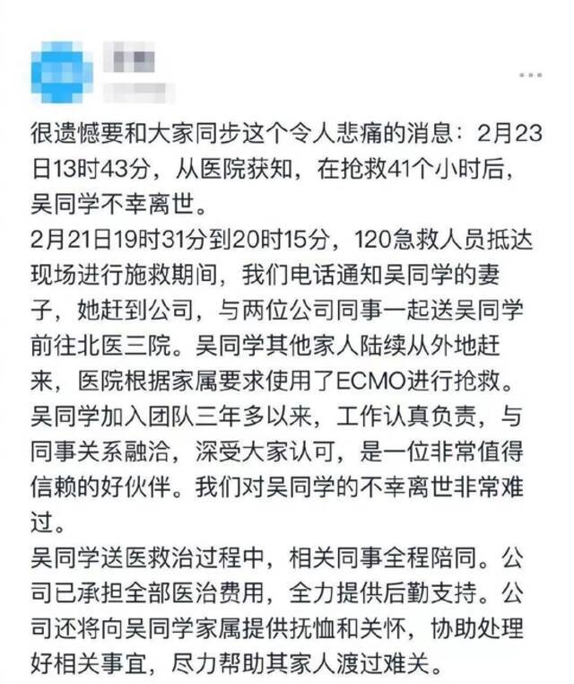 ▲字节内网再次更新声明，宣布吴伟不幸离世。图/网络