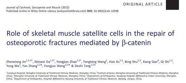 图1研究成果发表在Journal of Cachexia, Sarcopenia and Muscle