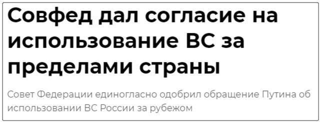 俄罗斯联邦委员会会同意在境外使用武装部队。来源：俄新社
