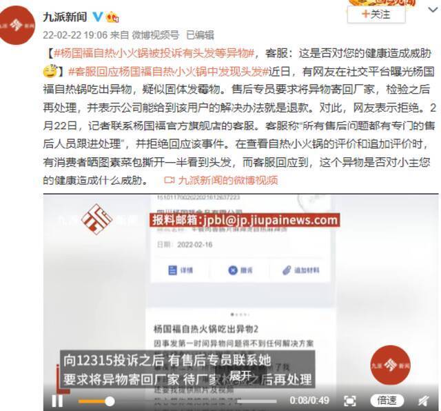 杨国福自热小火锅被投诉有头发等异物，客服：这是否对您的健康造成威胁