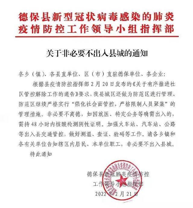 广西德保：有序推进社区管控解除工作 非必要不出入县城