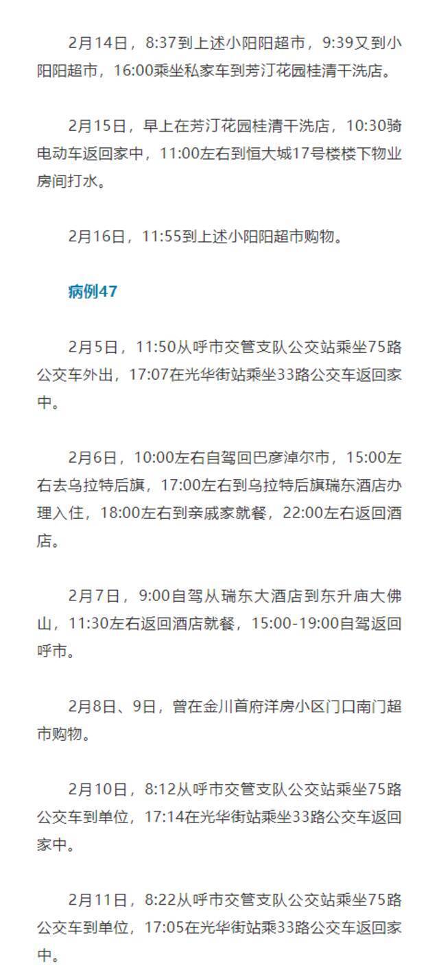 内蒙古呼和浩特公布确诊病例44—100行程轨迹