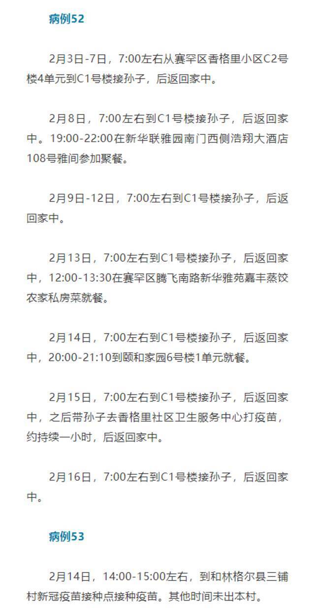 内蒙古呼和浩特公布确诊病例44—100行程轨迹