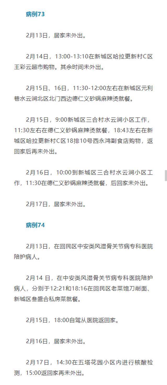 内蒙古呼和浩特公布确诊病例44—100行程轨迹