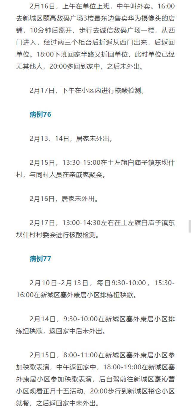 内蒙古呼和浩特公布确诊病例44—100行程轨迹