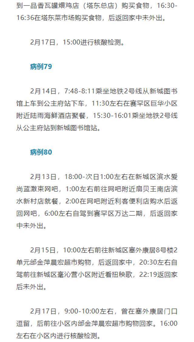 内蒙古呼和浩特公布确诊病例44—100行程轨迹