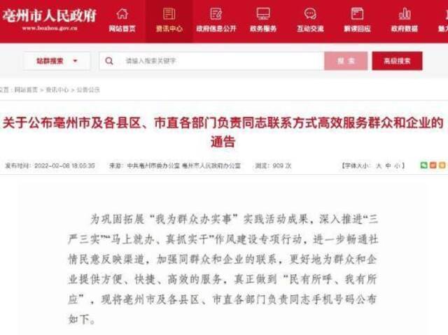 官员公开手机号半个月，号码还能打通吗？