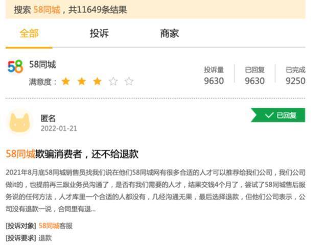 招聘信息引发“血案” “分类信息网”该不该担责？