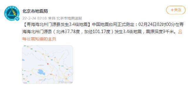 青海海北州门源县发生3.4级地震