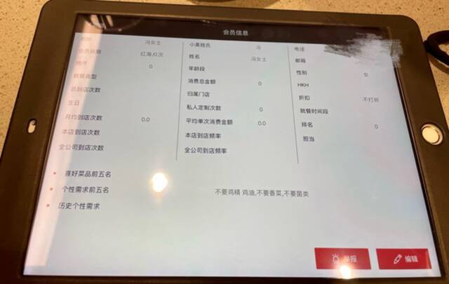 海底捞店员向记者展示的会员信息页面