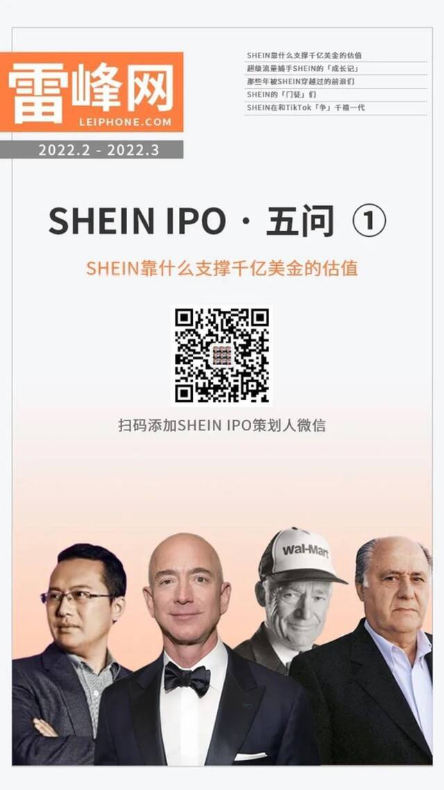 SHEIN靠什么支撑千亿美金的估值？