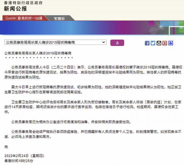 香港公务员事务局局长聂德权的妻子确诊新冠