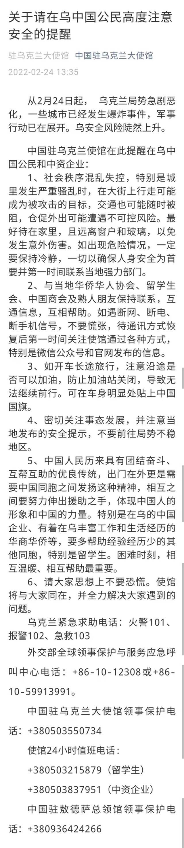 全球连线  在乌克兰的中国公民现在怎么样？