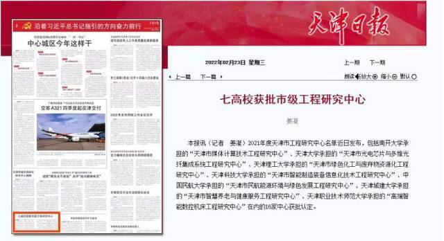 媒体声音天津日报：七高校获批市级工程研究中心