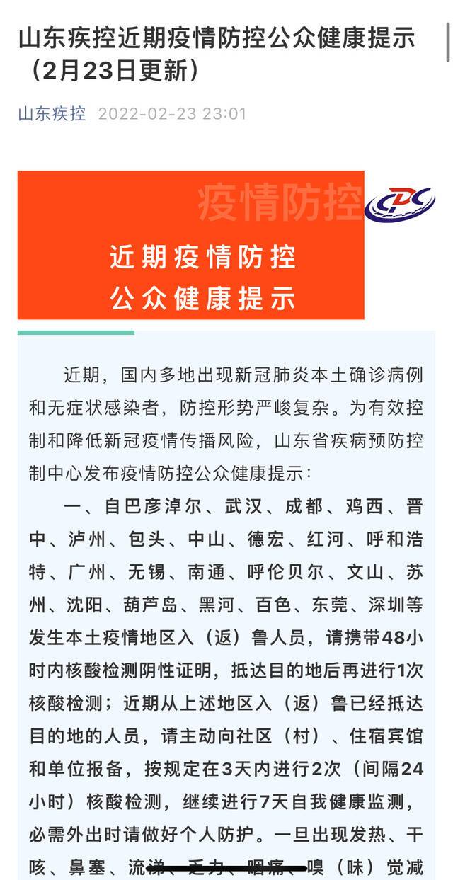 山东发布最新入鲁返鲁政策措施 这些地方入鲁需持48小时核酸证明