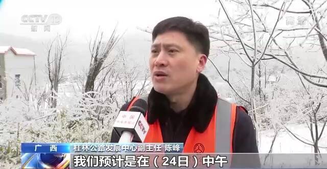 广西持续降雪道路受阻 预计今天恢复通行