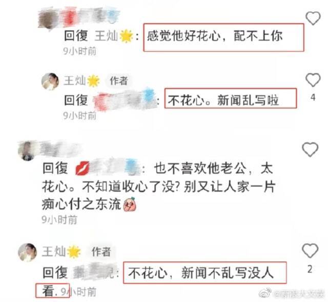 王灿回复网友截图