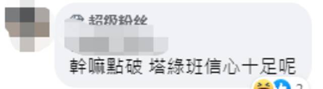 “还以为美国会为台湾打仗吗”