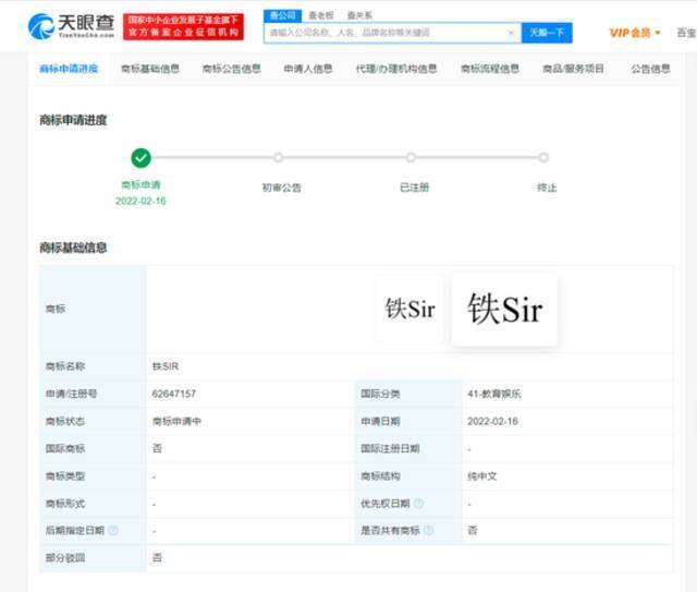 快手申请注册铁sir商标