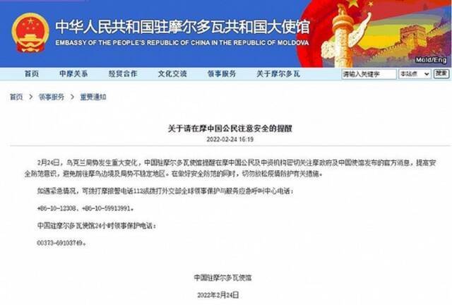 中国驻摩尔多瓦大使馆：提醒在摩中国公民避免前往摩乌边境及局势不稳定地区