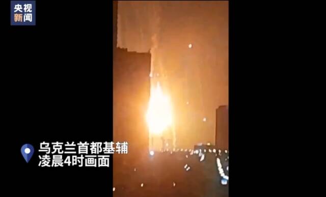 乌克兰首都基辅发生爆炸图源：央视新闻视频截图