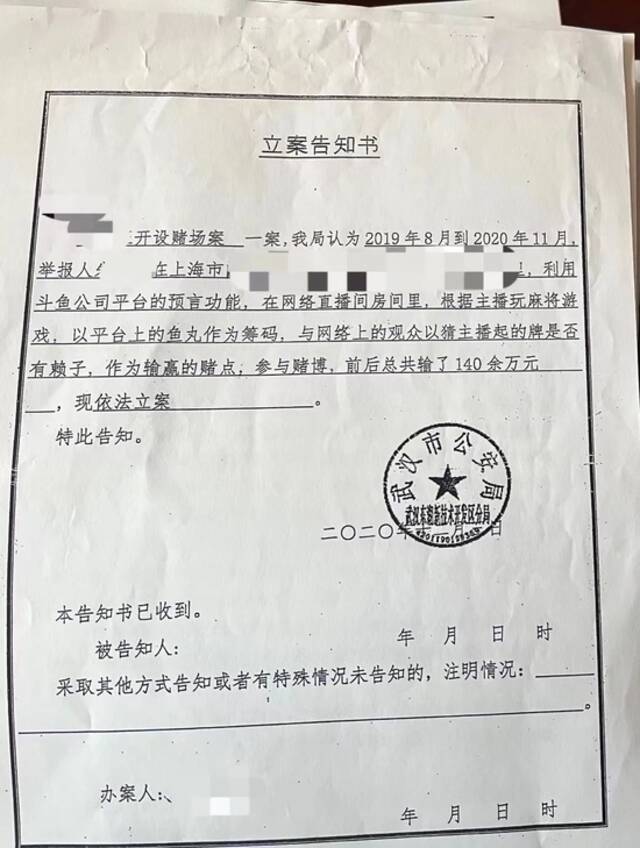 立案告知书