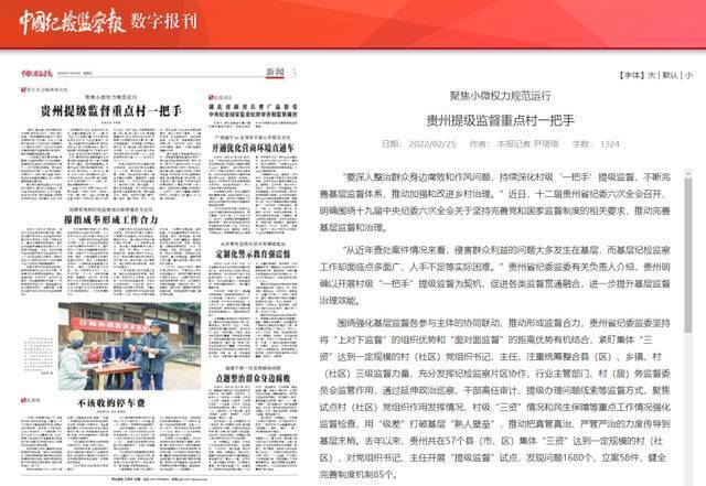 《中国纪检监察报》新闻版头条、中央纪委国家监委网站：聚焦小微权力规范运行