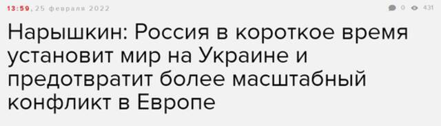 莫斯科回声广播电台：纳雷什金称，俄罗斯将在短期内让乌克兰实现和平，并防止欧洲发生更大规模冲突