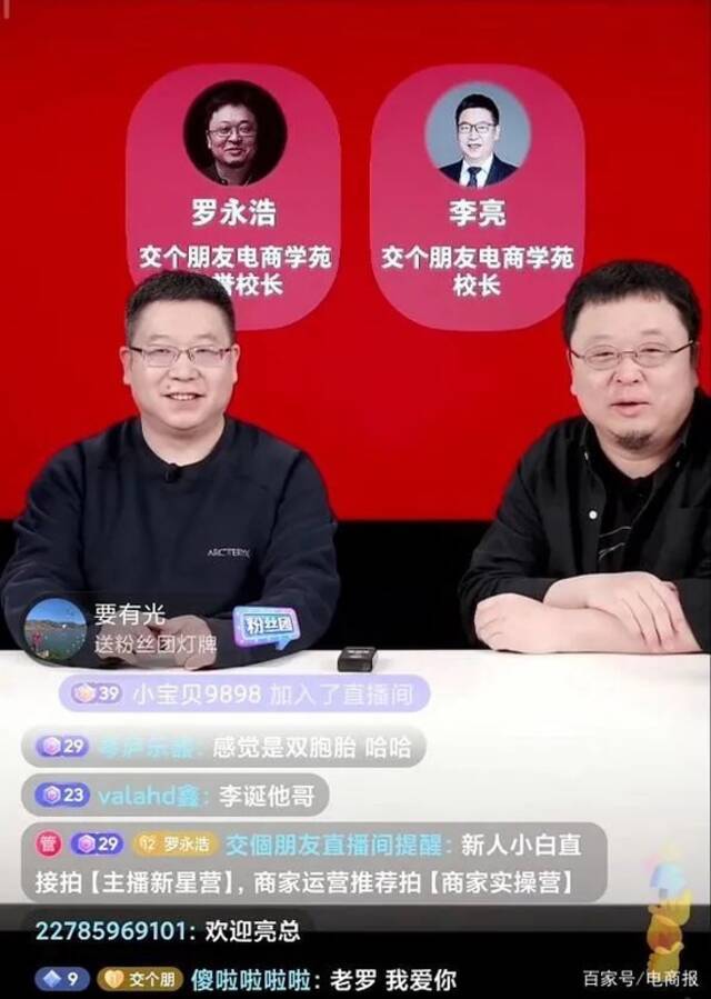 罗永浩“挖角”新东方